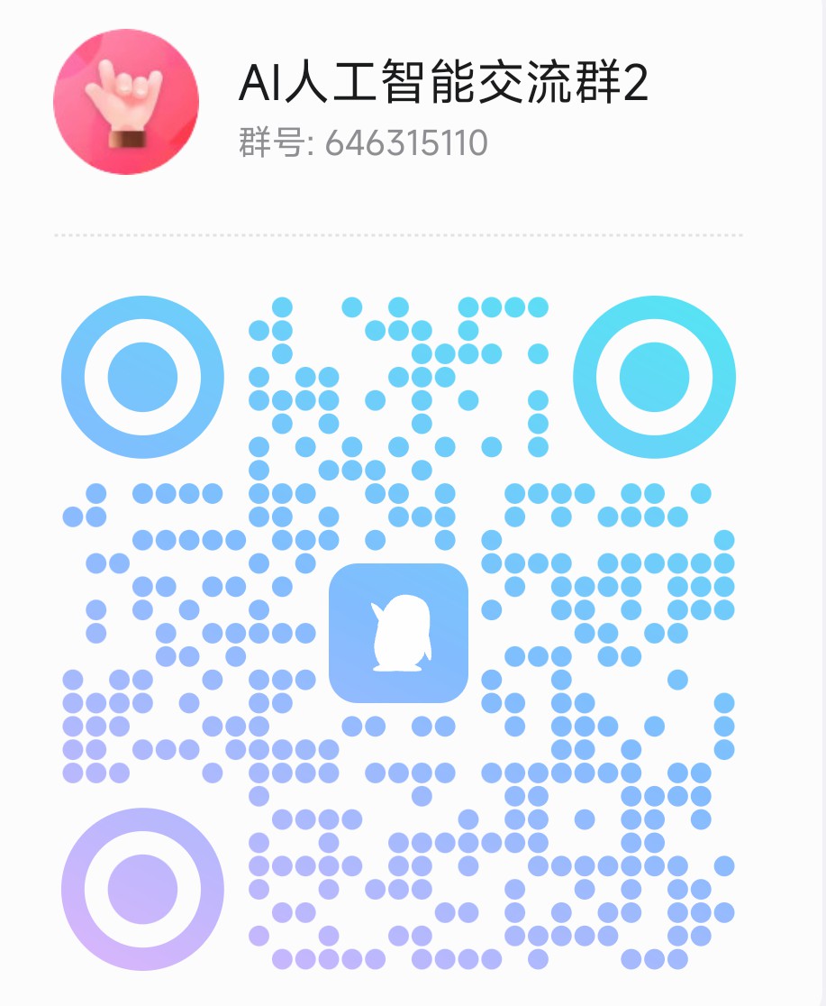 QQ群—AI交流群646315110AI導航網官網